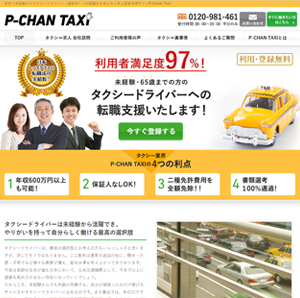 P-CHAN TAXI（ピーチャンタクシー）